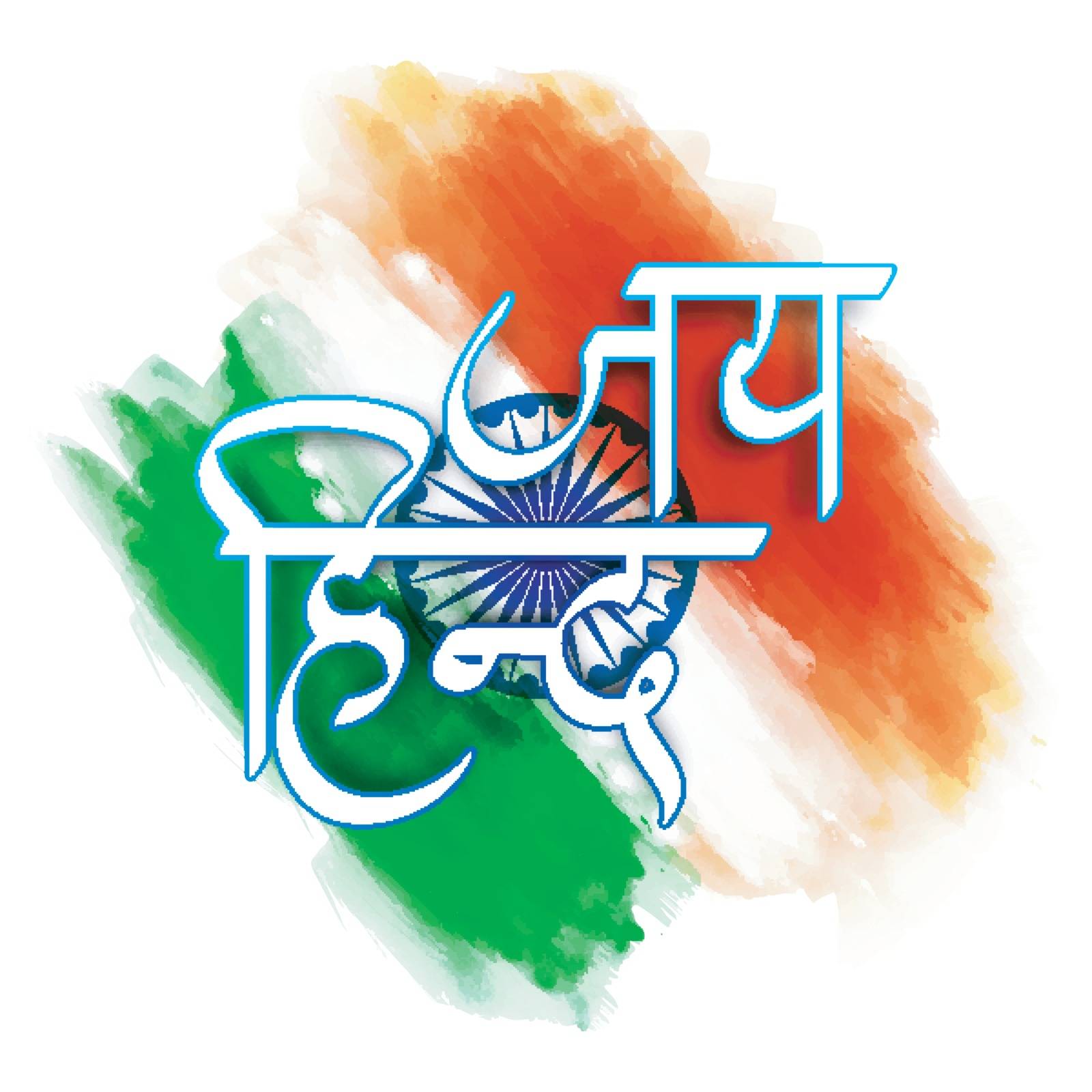 Hindi Text Jai Hind with Indian Flag for Independence Day. Stock Image |  VectorGrove - Royalty Free Vector Images with commercial license
